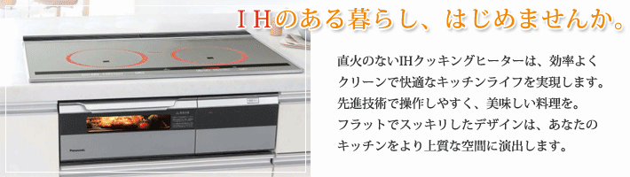 IHクッキングヒーター