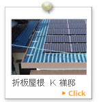 岐阜市を中心に太陽光発電の施工事例4