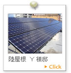 岐阜市を中心に太陽光発電の施工事例5