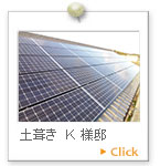 岐阜市を中心に太陽光発電の施工事例8